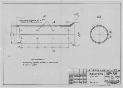 ШР_88_ШлюпкаРабочая_МанжетаВесла_1965